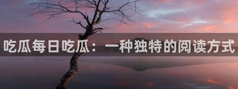 51吃瓜今日热门大瓜