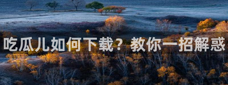 51cg今日吃瓜热门大瓜