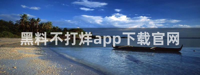 八月瓜尽量少吃的原因:黑料不打烊app下载官网